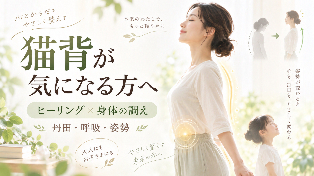 姿勢の乱れや、猫背になりやす方へ