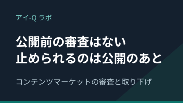 ココナラ コンテンツマーケットに公開前の審査はありません｜16商品を出して分かった、止められるのは公開したあとです