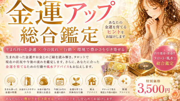 💰「金運がない‥‥」そう思ってませんか？