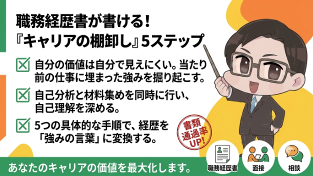 キャリアの棚卸しとは何か。経験を言葉にする具体的な手順