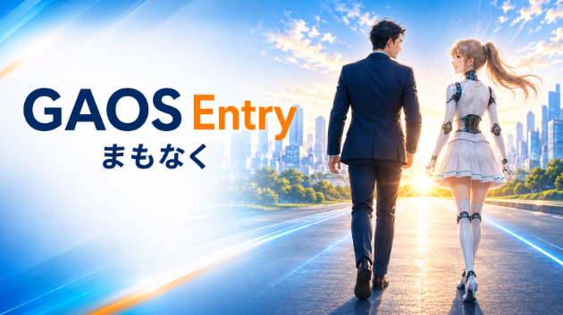 📢 GAOS Entry まもなく公開