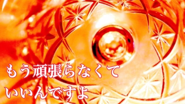そんなに自分に鞭打たないで