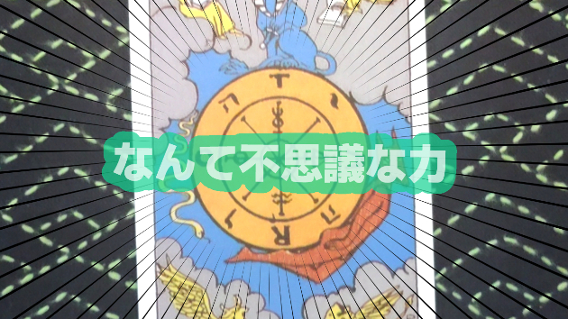 8月16日(金)のワンオラクル
