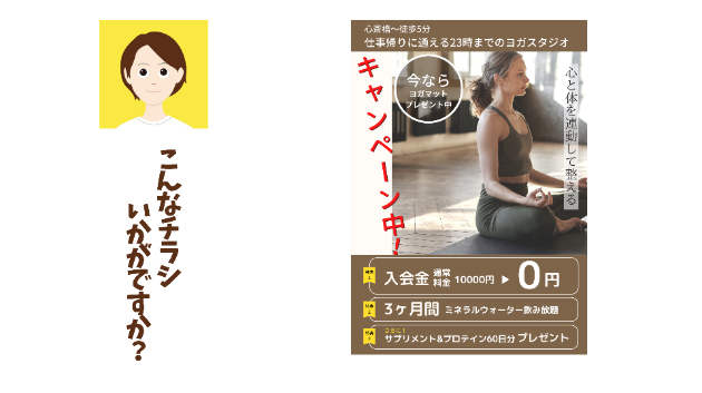 ヨガスタジオのチラシを作成しました。
