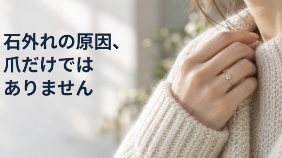 結婚指輪の石が外れる原因は？爪・石座・腕のつながりを確認