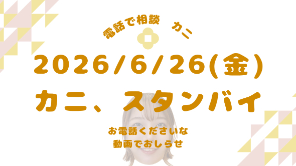 【動画とひとこと日記】ご相談受付開始いたしました【6/26(金)】