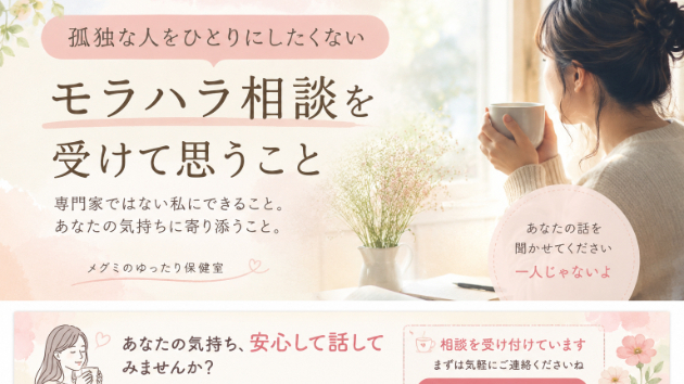 孤独な人をひとりにしたくない｜モラハラ相談を受けて思うこと