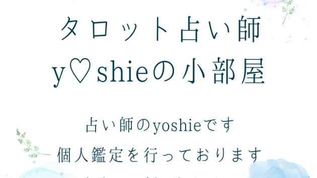 タロット占いサービスを出品しました🔮✨