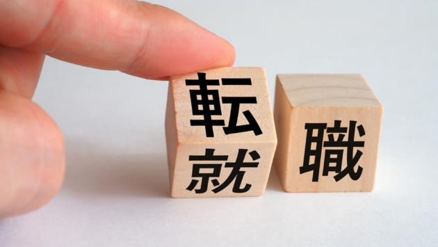 転職活動で人の成功体験は参考にならない？