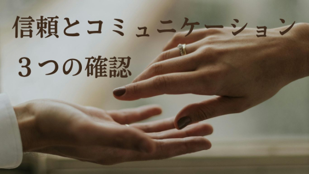 【開運・対人運】 ご縁を育てる 3つの確認
