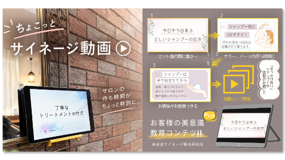 美容室の待ち時間を、髪を育てる学びの時間にしませんか？