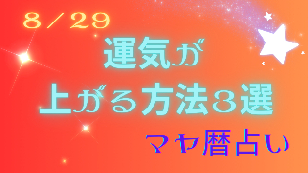 今日の占い🔮