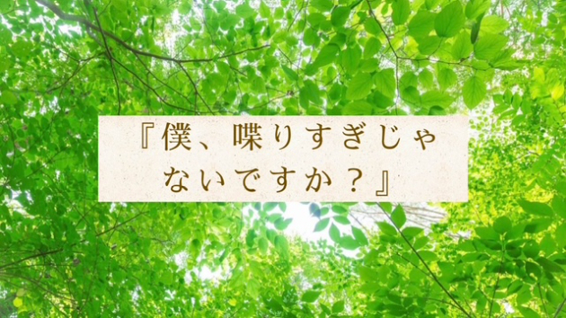 話すことは、心の整理なのかもしれません。