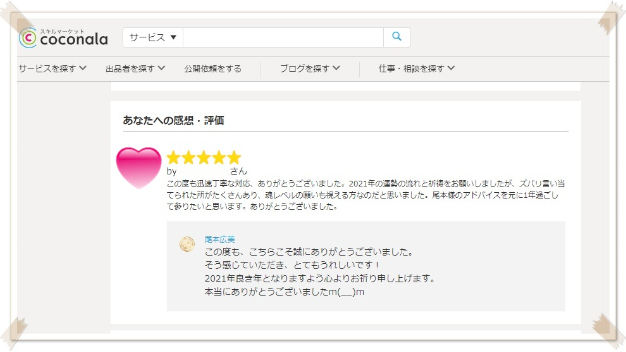 ●【お客様の声】 ズバリ言い当てられた所がたくさんあり…