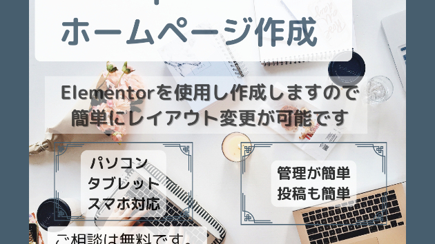 ホームページ作成のサービス出品しました