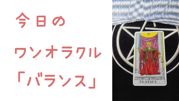 今日のワンオラクル