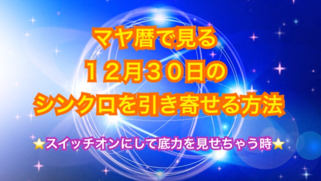 １２月３０日の運気が上がってしまう方法🌈