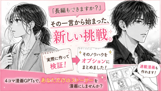 「長編もできますか？」その一言から始まった、新しい挑戦。