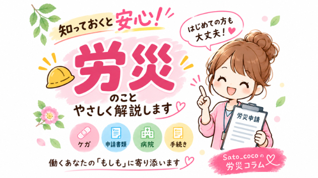【第4章】労災の申請書類って、何を書けばいいの？