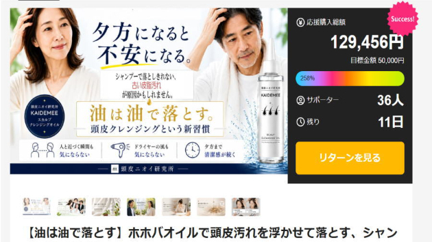サクセス！おめでとうございます！