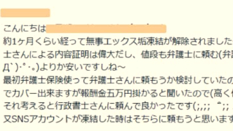 【X凍結解除事例②】異議申し立てから約1か月で解除成功｜原因不明のアカウント凍結に対応