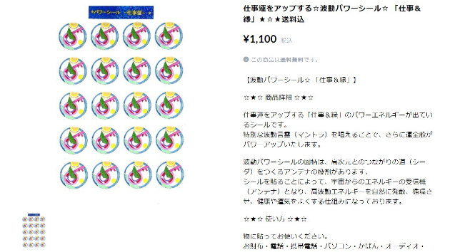 仕事運をアップする☆波動パワーシール☆ 「仕事＆縁」★☆★送料込