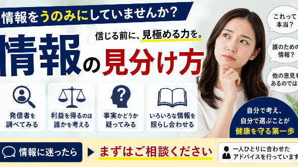 情報の見分け方