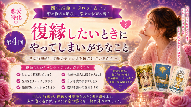 復縁したいときにやってしまいがちなこと