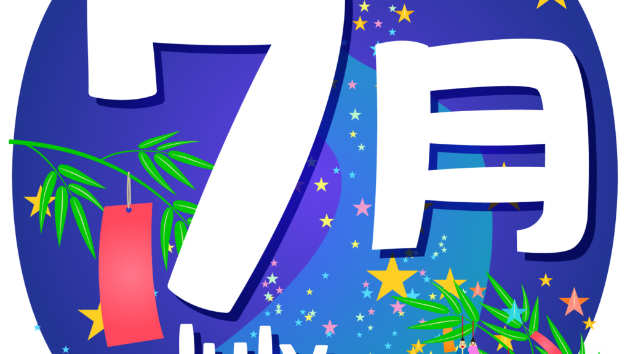7月限定鑑定のお知らせ