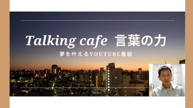 「使命」と「志」