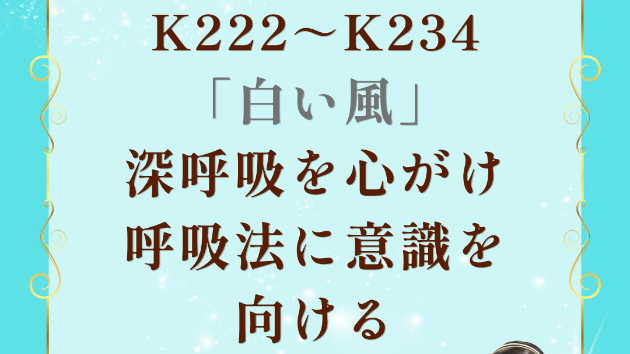 7月19日～31日「白い風」  13日間がスタート
