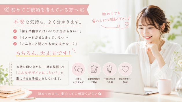 🌷初めてご依頼を考えている方へ😊