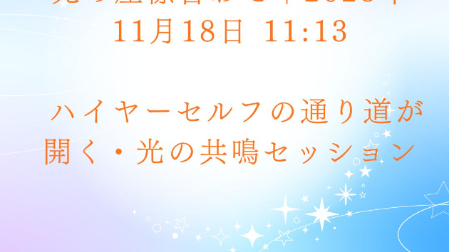 ✨ 全てが愛 ✨ 全てが光 ✨ 全部うまくいく世界へ 「人生が自然に整い、流れが戻る」——