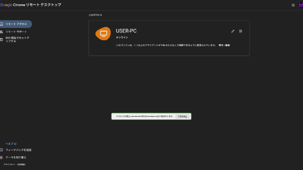 【簡単・安全】Chromeリモートデスクトップの使い方と設定手順（サポート向け）