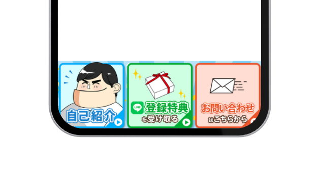 【製作実績】LINEリッチメニュー