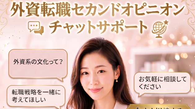 🚨日系で通用したやり方、外資では通用しないかもしれません