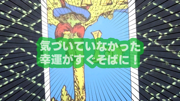 10月5日(土)のワンオラクル