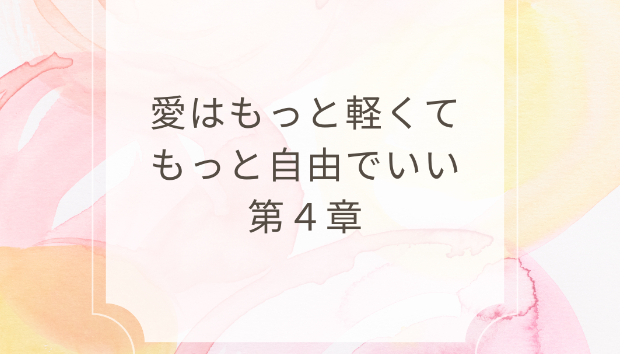 「1週間の旅行」と「1週間の無条件の愛」