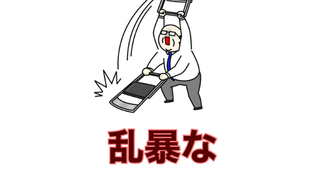 乱暴な ポジティブに言い換えてみよう Cozyroom 日和 ひより Coconalaブログ