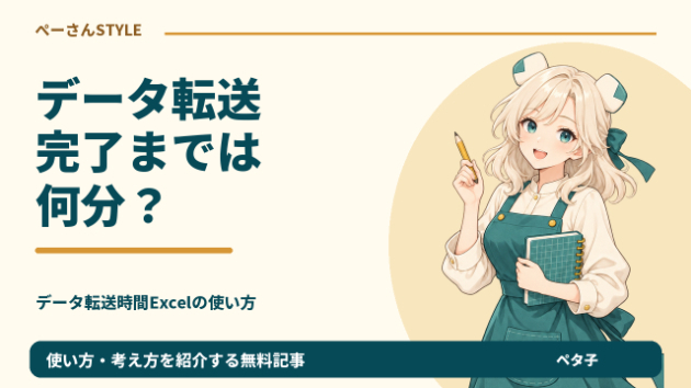 6GBを100Mbpsで送るなら8分？実効割合50%なら16分になる