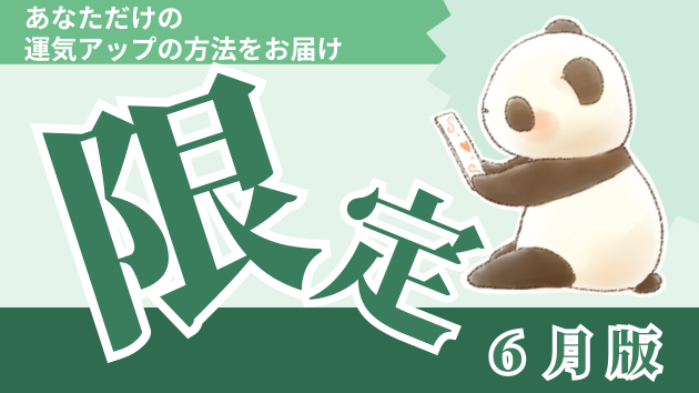 ６月限定メニューのご案内