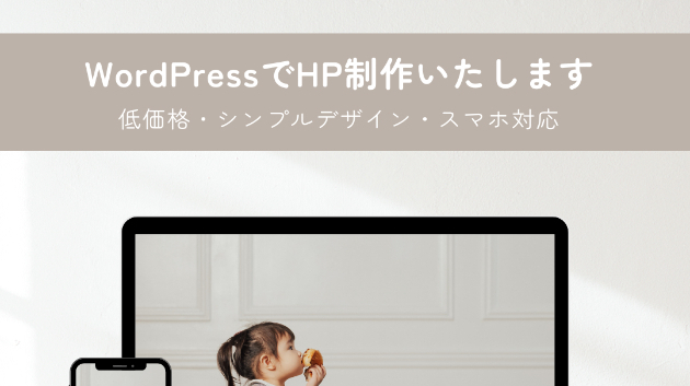 予約管理機能ホームページ制作をココナラで始めました！