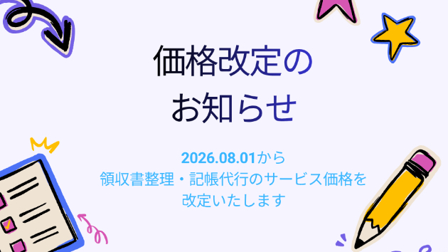 【価格改定のお知らせ価格改定のお知らせ】
