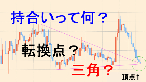 持合いって何(・・)はてっ？？？