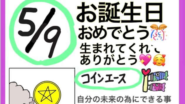 26/5/9 お誕生日の人おめでとう🎂🥰他の皆さんは今日のメッセージ🎵