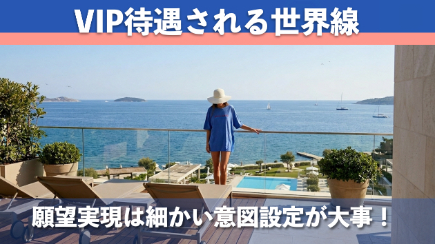 理想の現実を引き寄せるには