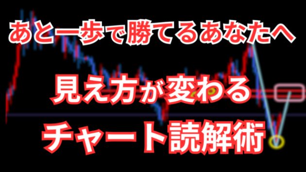 FXチャートの読み方！なんだそうかと簡単に思えるコツとは？