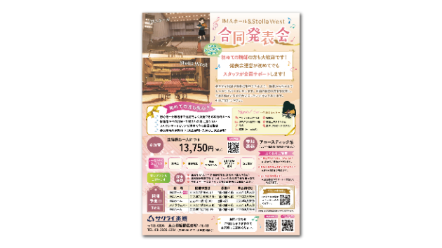 制作実績紹介【144】合同発表会チラシデザイン