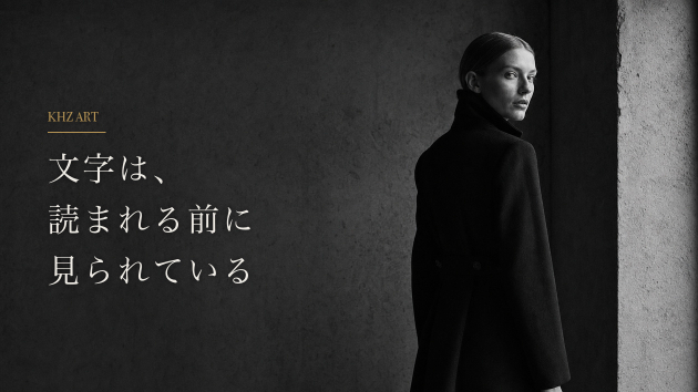 文字は、読まれる前に見られている