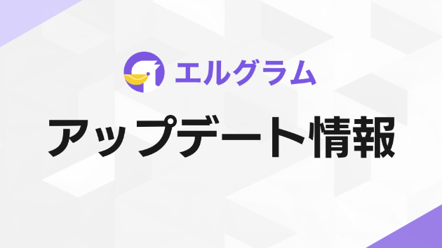 インスタグラム自動化ツール「エルグラム」アカウント入れ替え機能追加